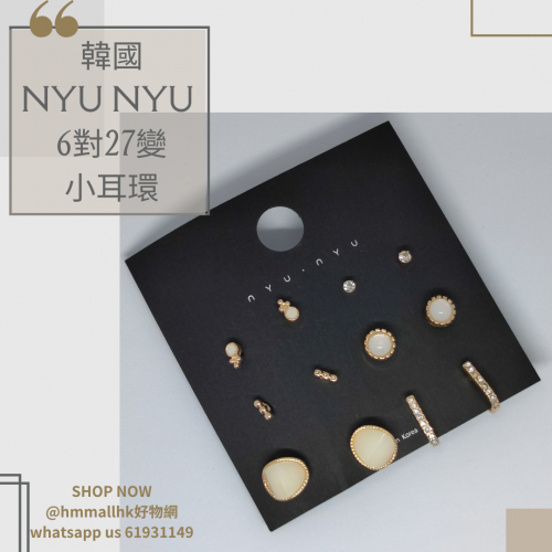 【現貨】韓國NYU NYU 6對27變小耳環